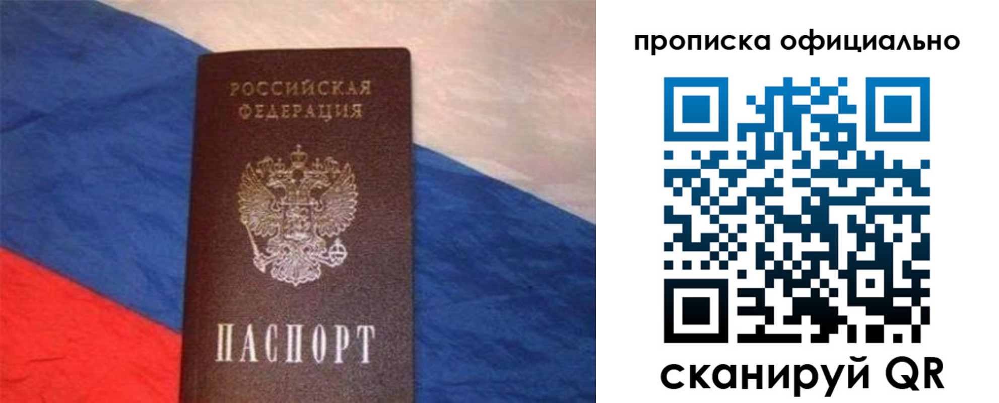 прописка для работы в Осташкове