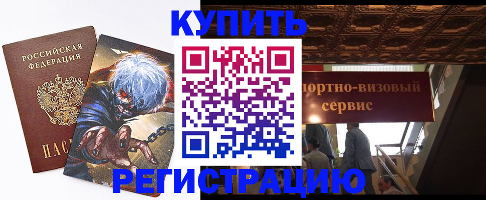 временная регистрация недорого в Осташкове